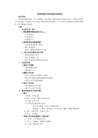 晨会与晚会流程