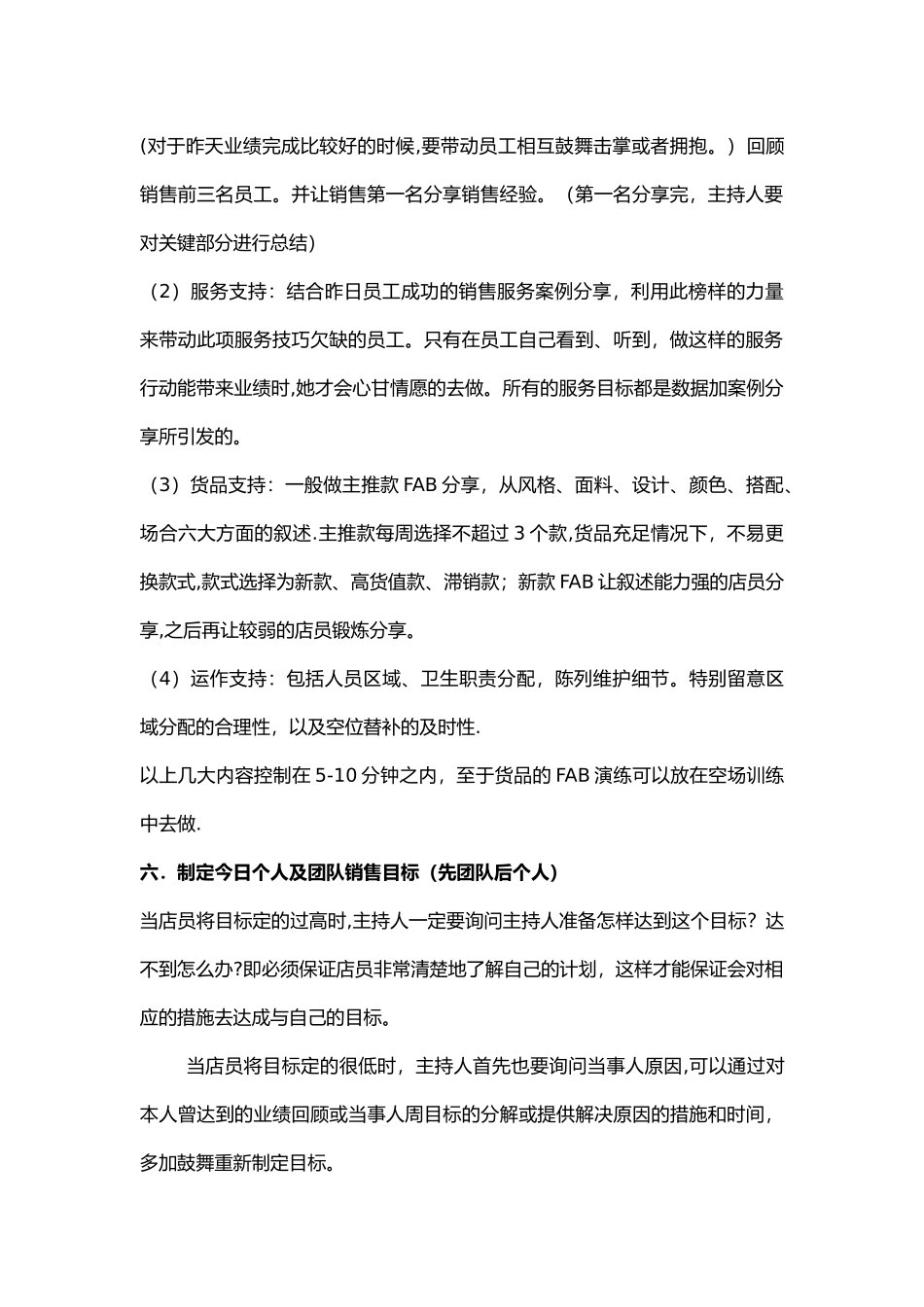 晨会流程及细则_第2页