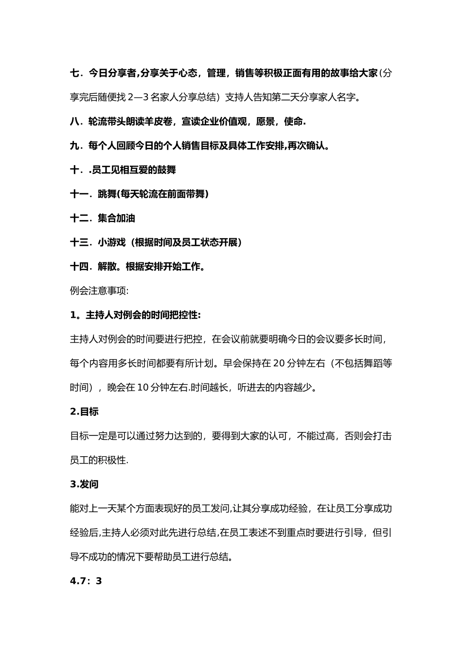 晨会流程及细则_第3页
