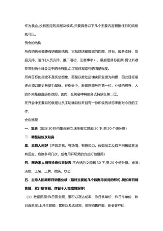 晨会流程及细则