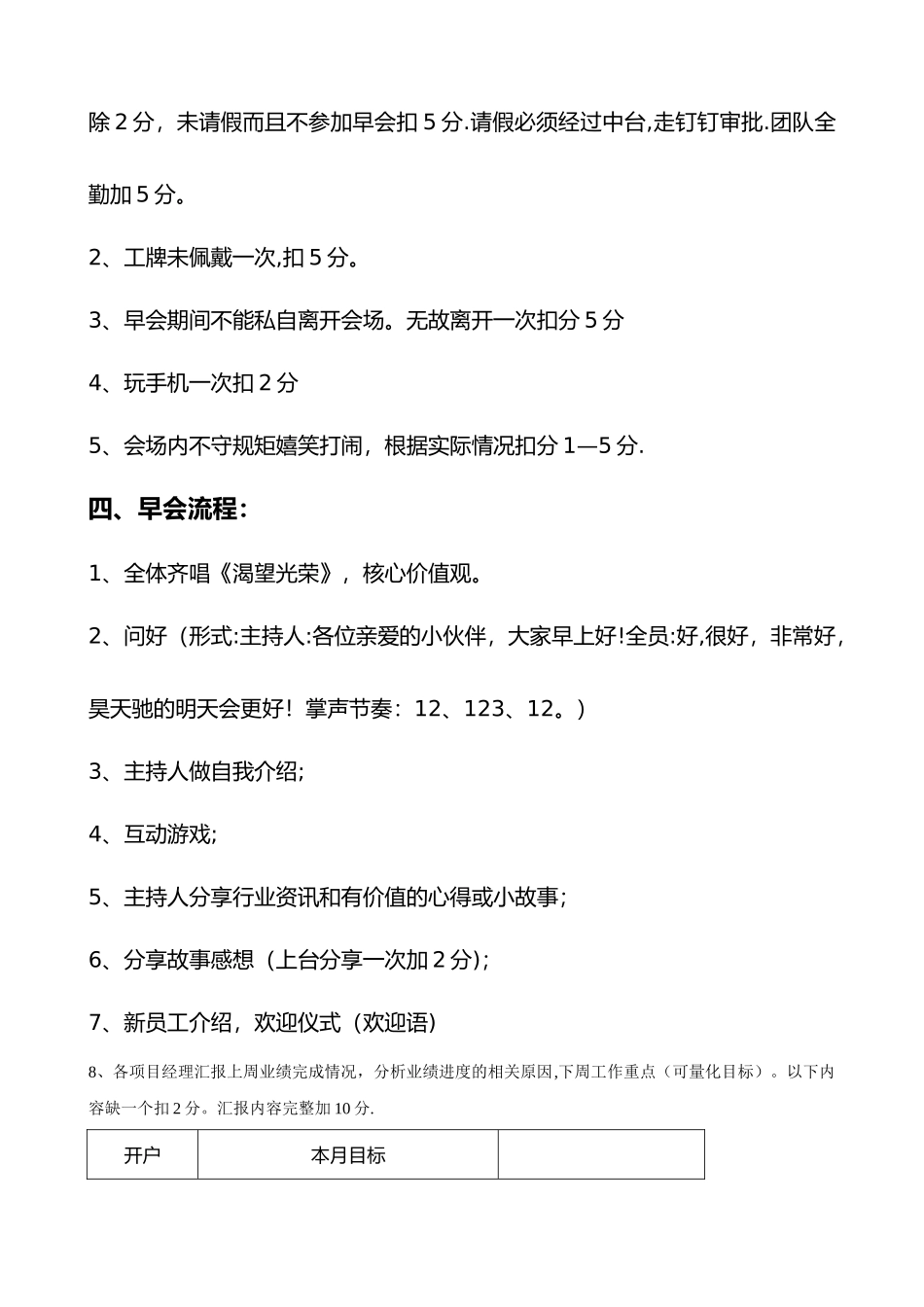 晨会积分管理_第2页