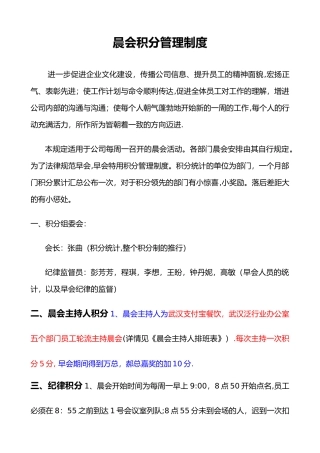 晨会积分管理