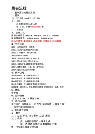 晨会流程标准