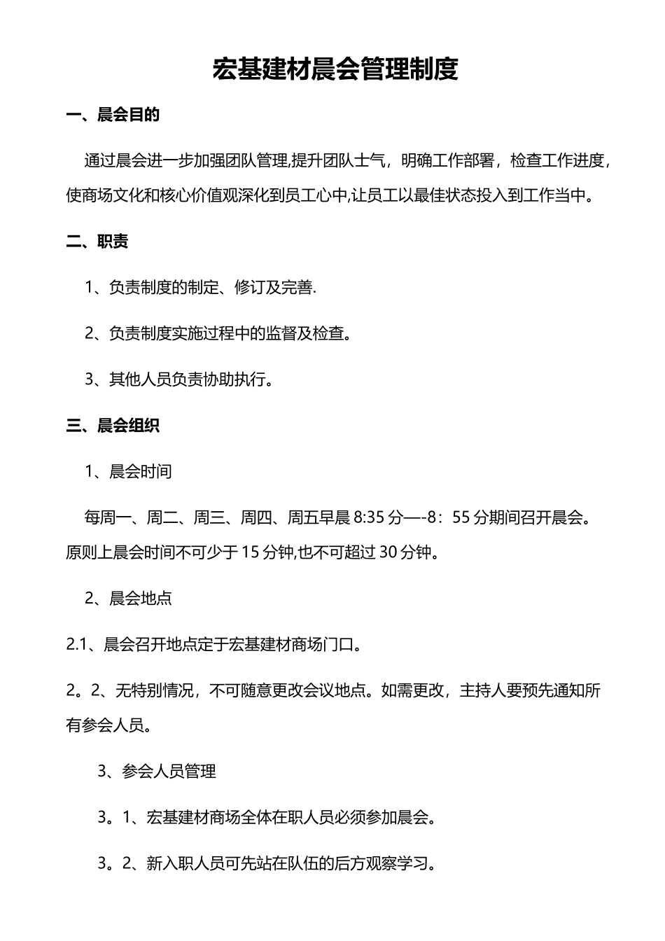 晨会管理制度_第1页