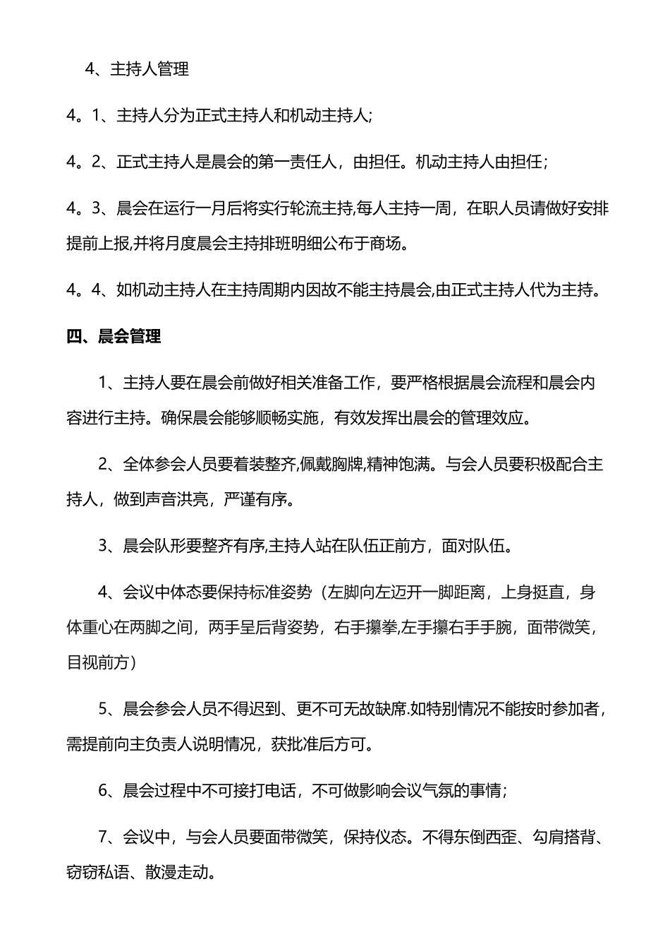 晨会管理制度_第2页