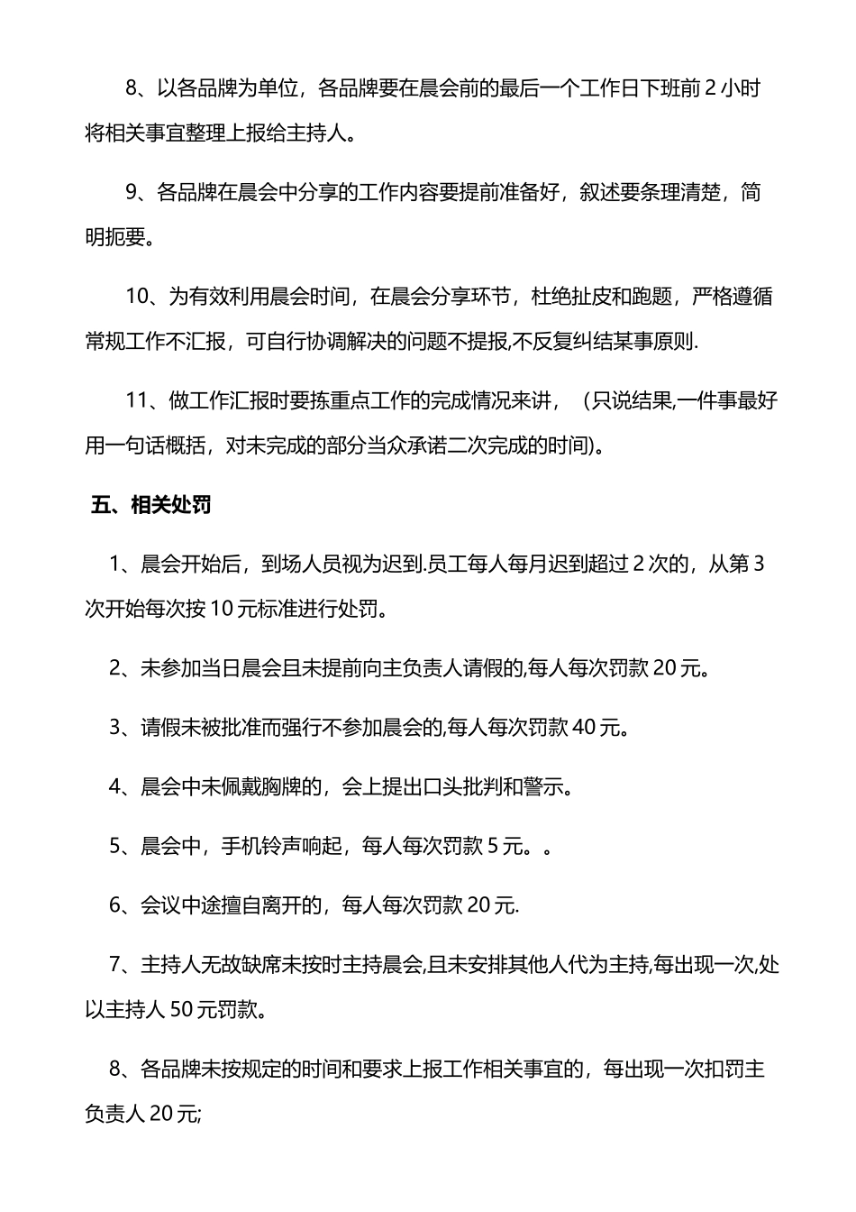 晨会管理制度_第3页