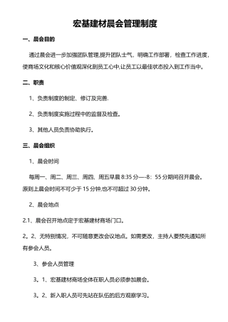 晨会管理制度