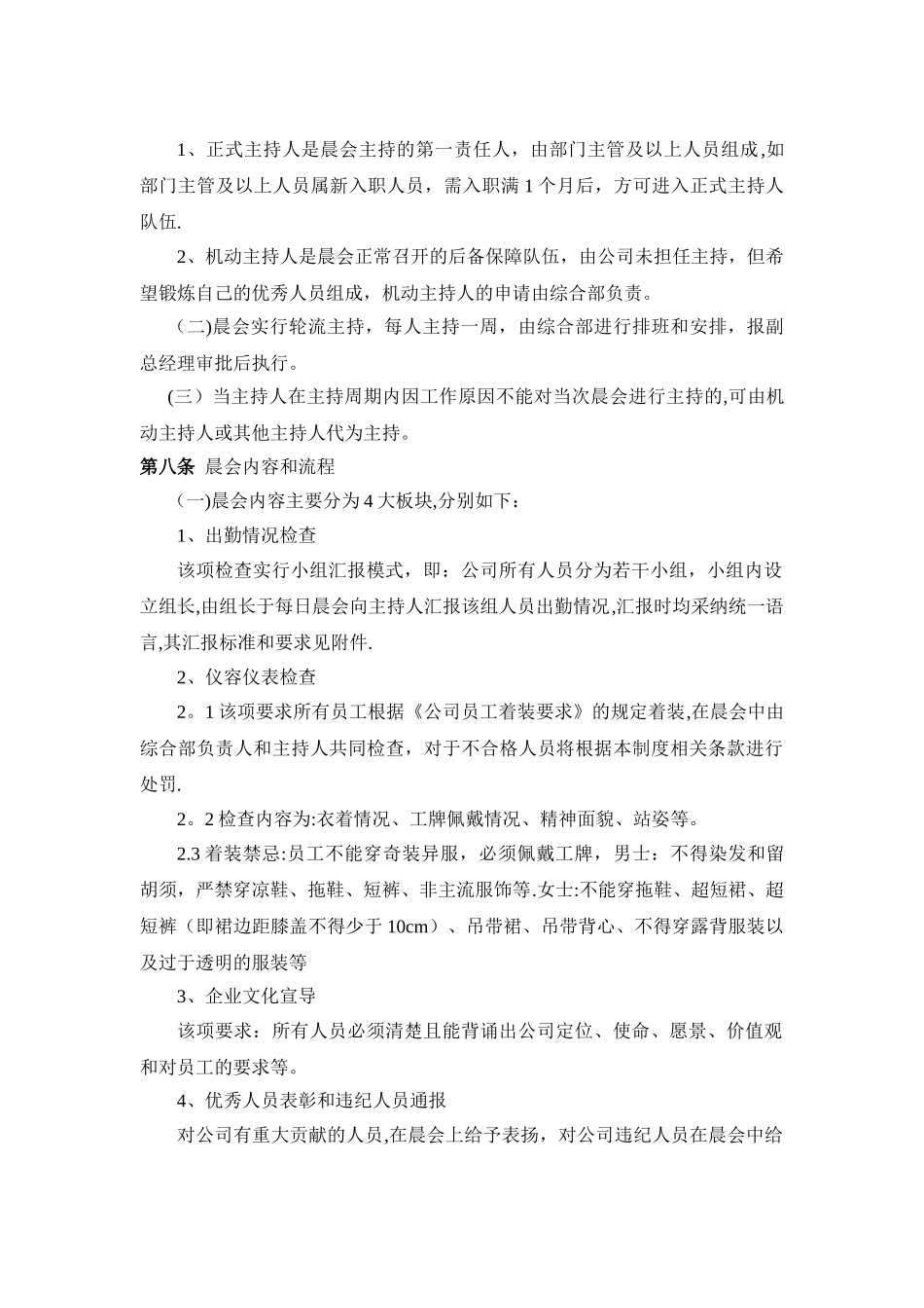 晨会管理办法_第2页