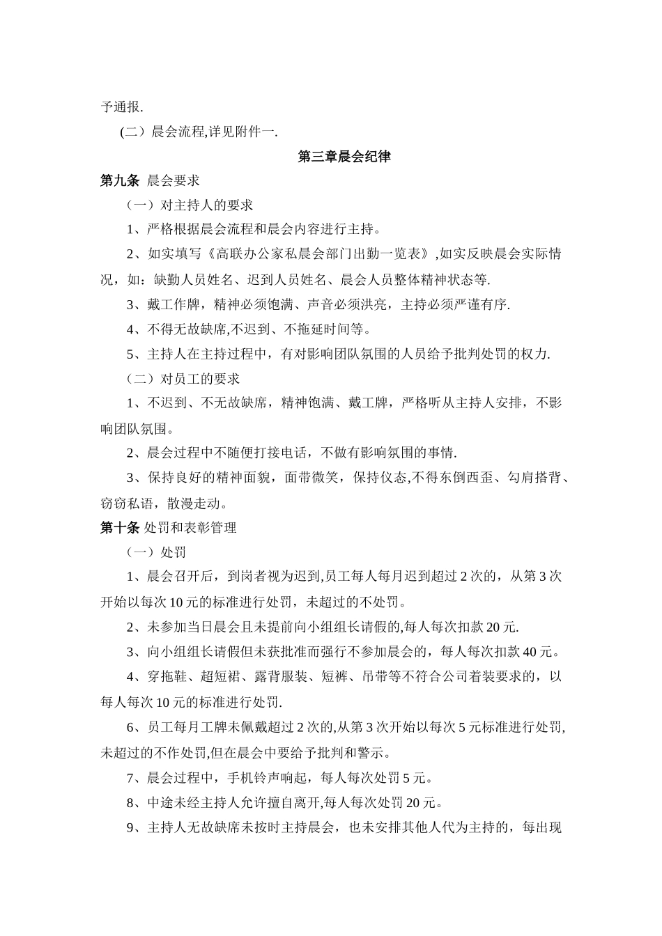 晨会管理办法_第3页