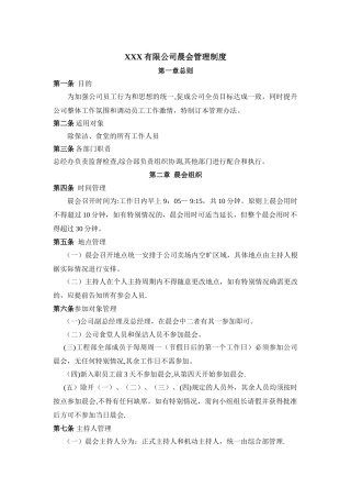 晨会管理办法