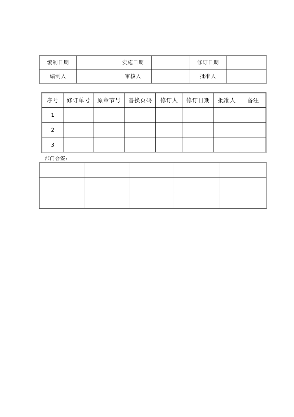 晨会管理规定-标准版_第2页