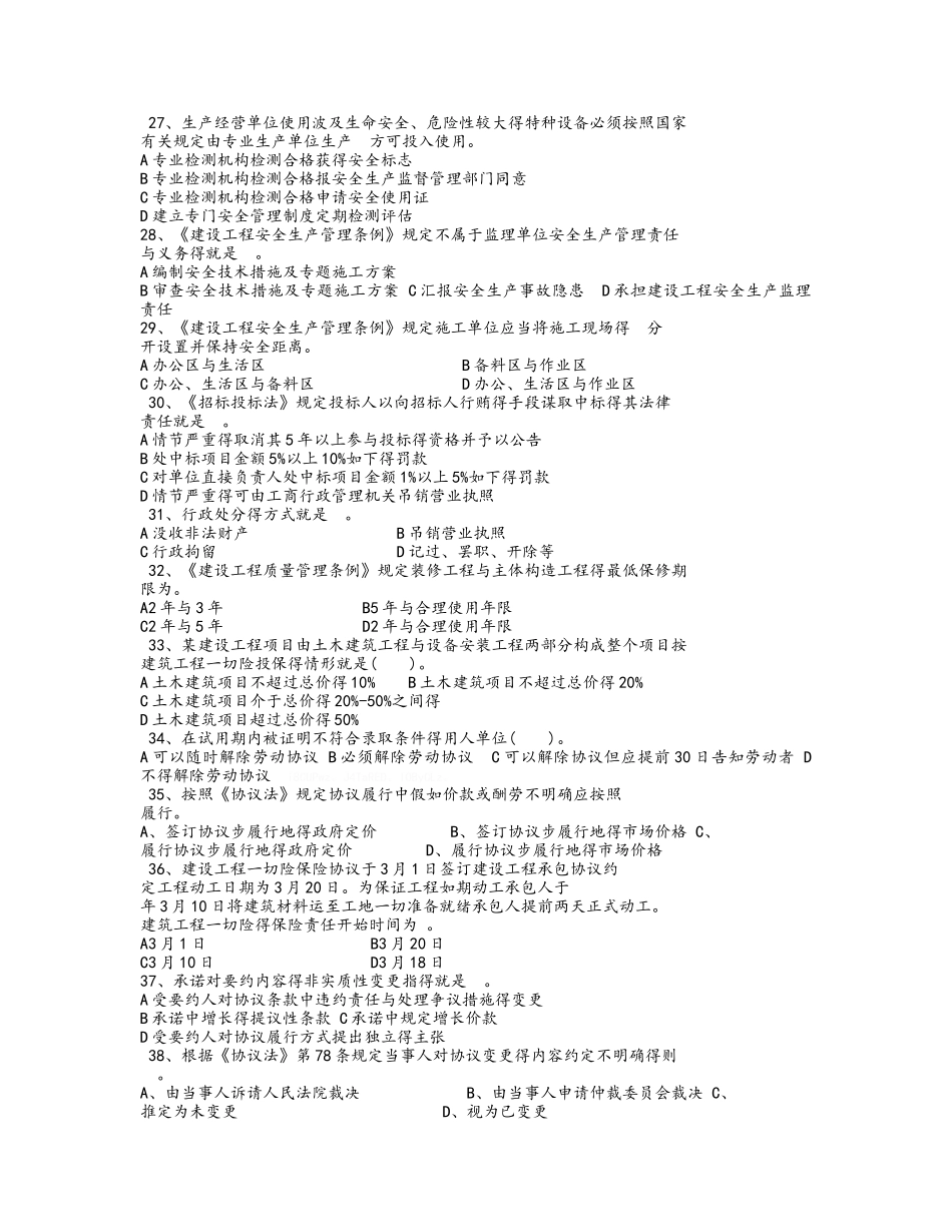 2025年一级建造师《建设工程法规和相关知识》真题和答案_第3页