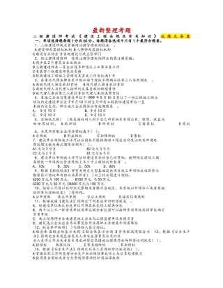 2025年一级建造师《建设工程法规和相关知识》真题和答案