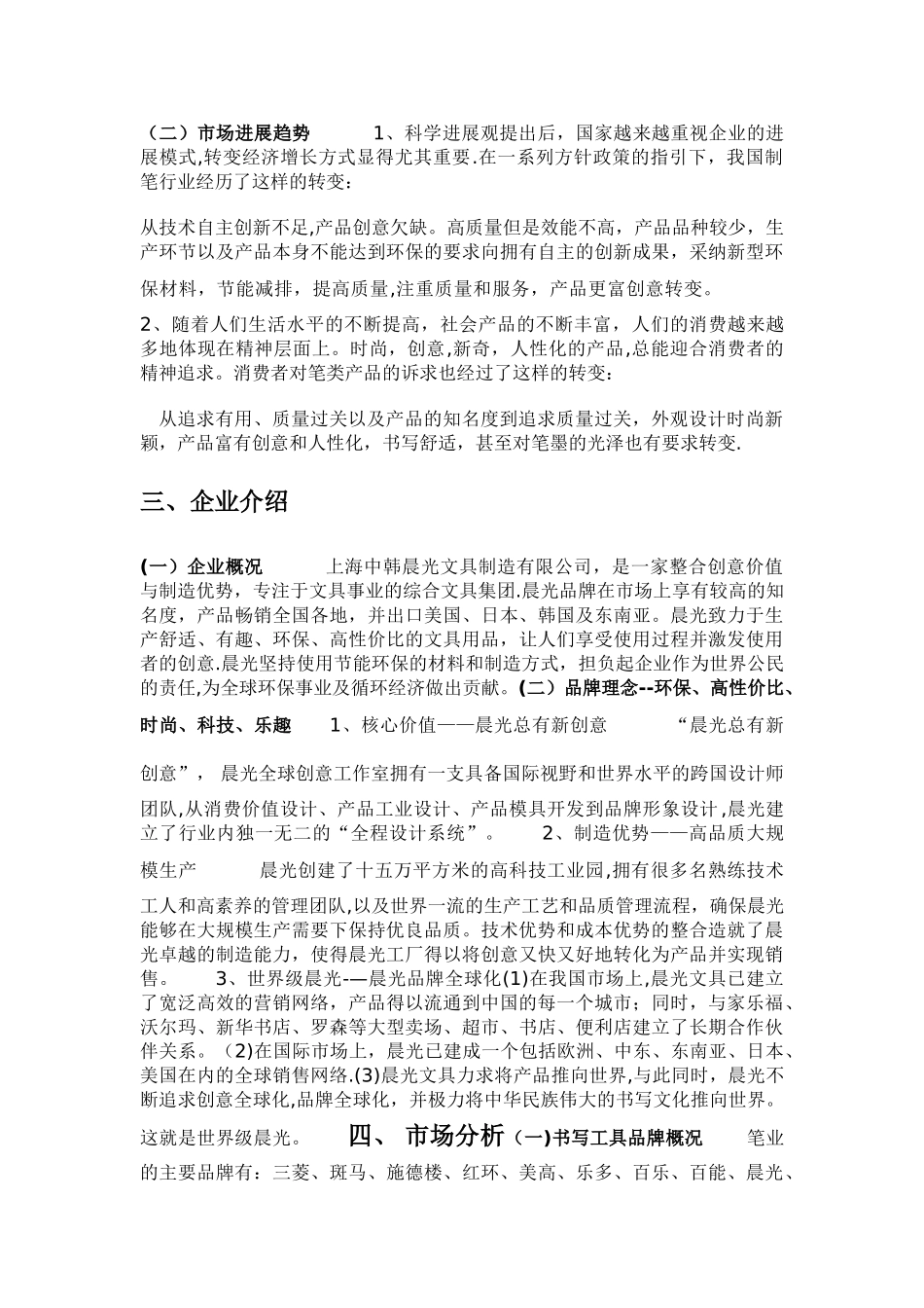 晨光文具营销策划方案_第2页