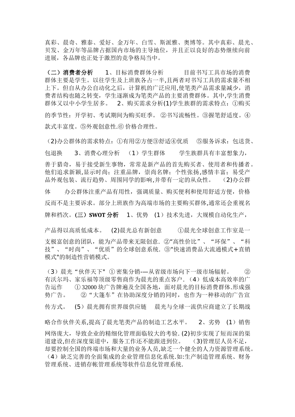 晨光文具营销策划方案_第3页