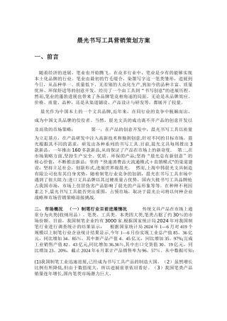 晨光文具营销策划方案
