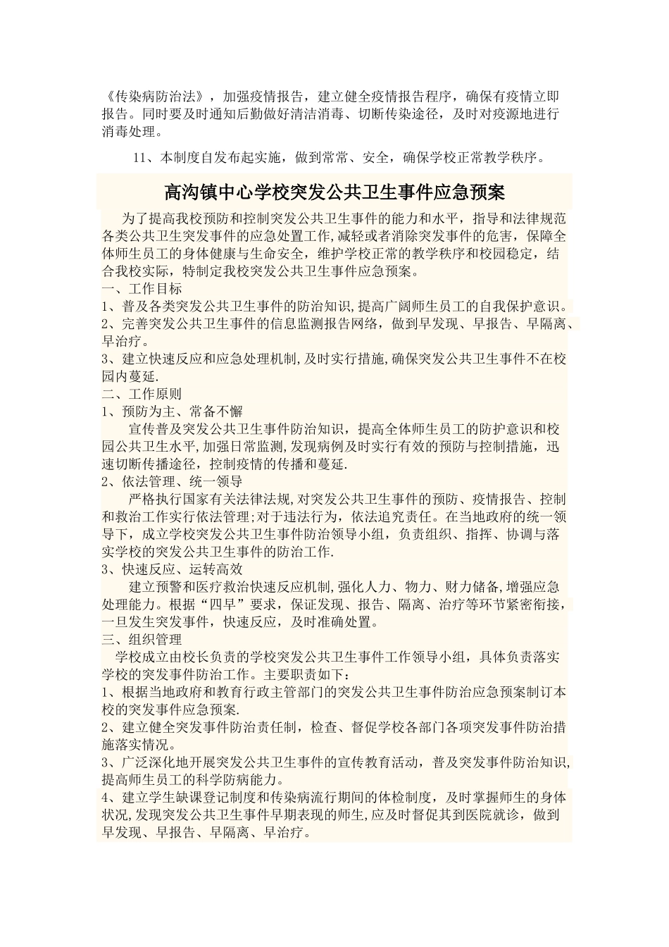 晨午检制度预案_第2页