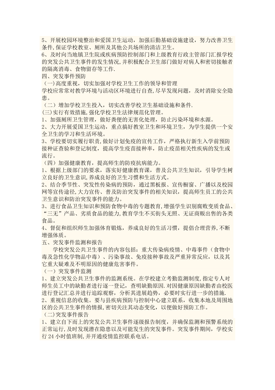晨午检制度预案_第3页