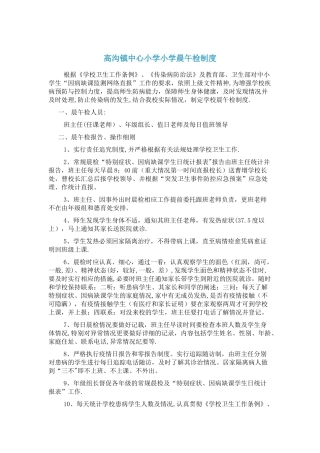 晨午检制度预案