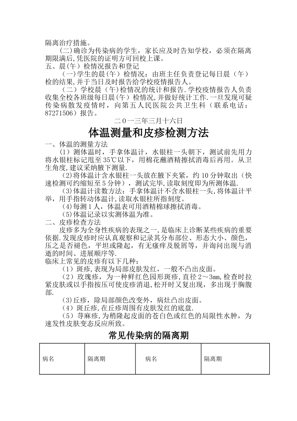 晨午检及因病缺勤病因追查与登记制度_第2页