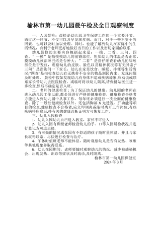 晨午检及全日观察制度