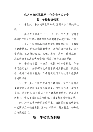 晨午检检查制度