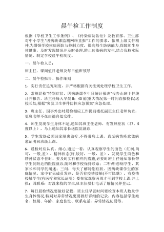 晨午检工作制度