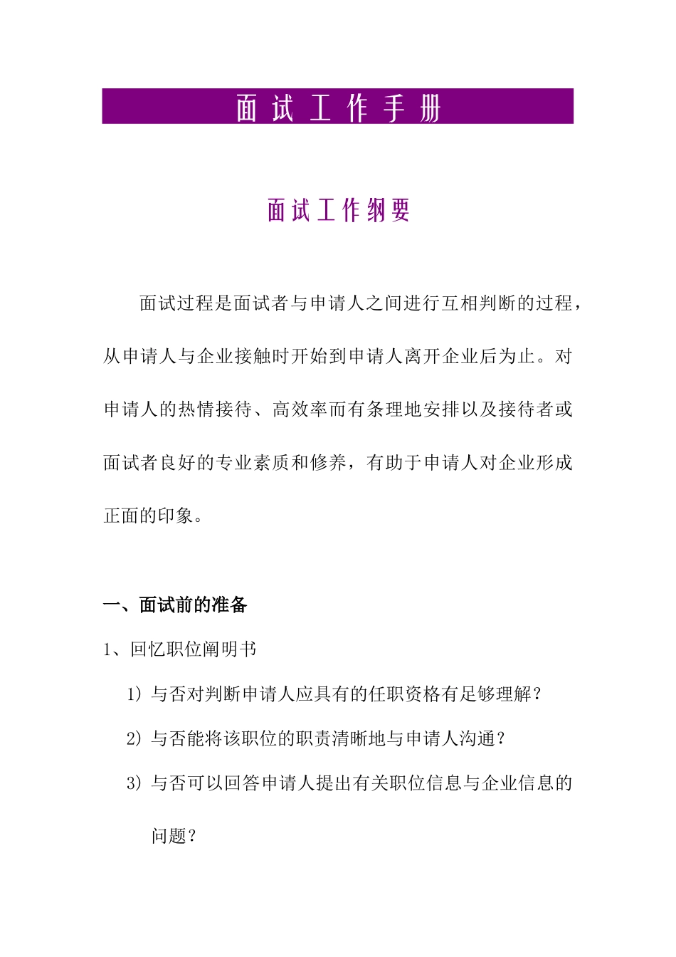 2025年面试工作手册_第1页