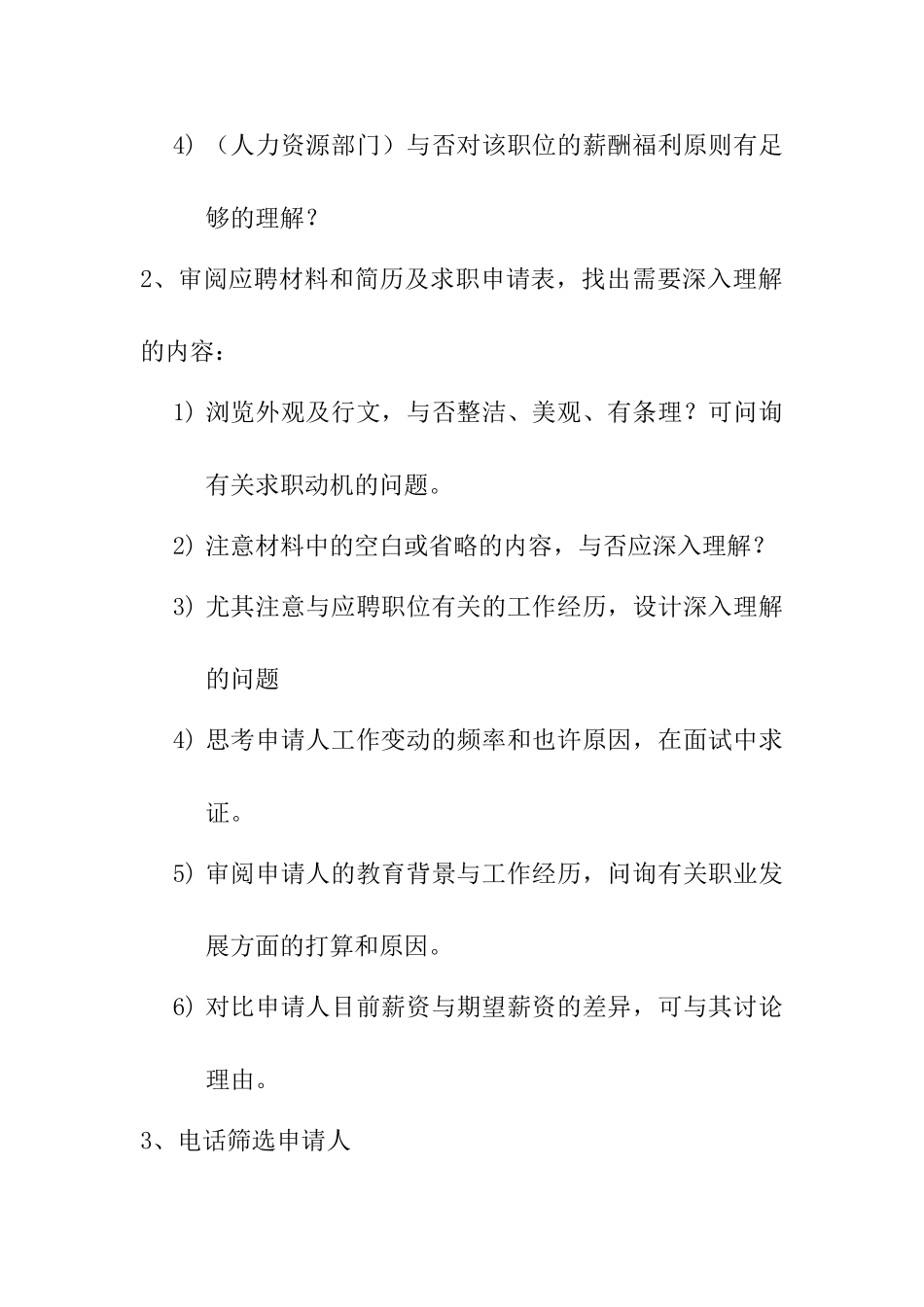 2025年面试工作手册_第2页