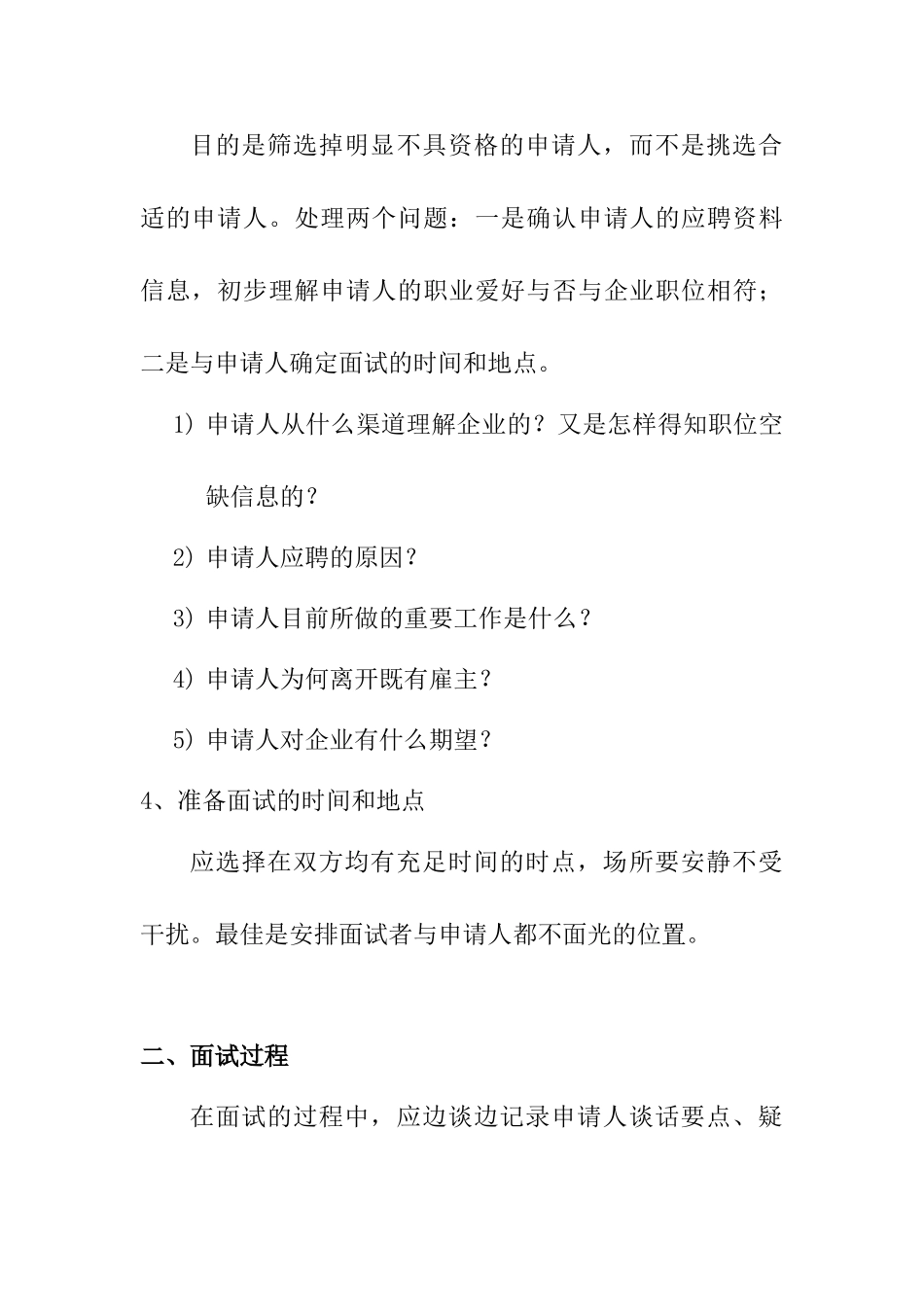 2025年面试工作手册_第3页