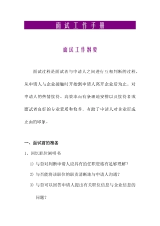 2025年面试工作手册