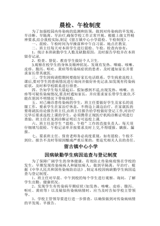 晨检、午检制度