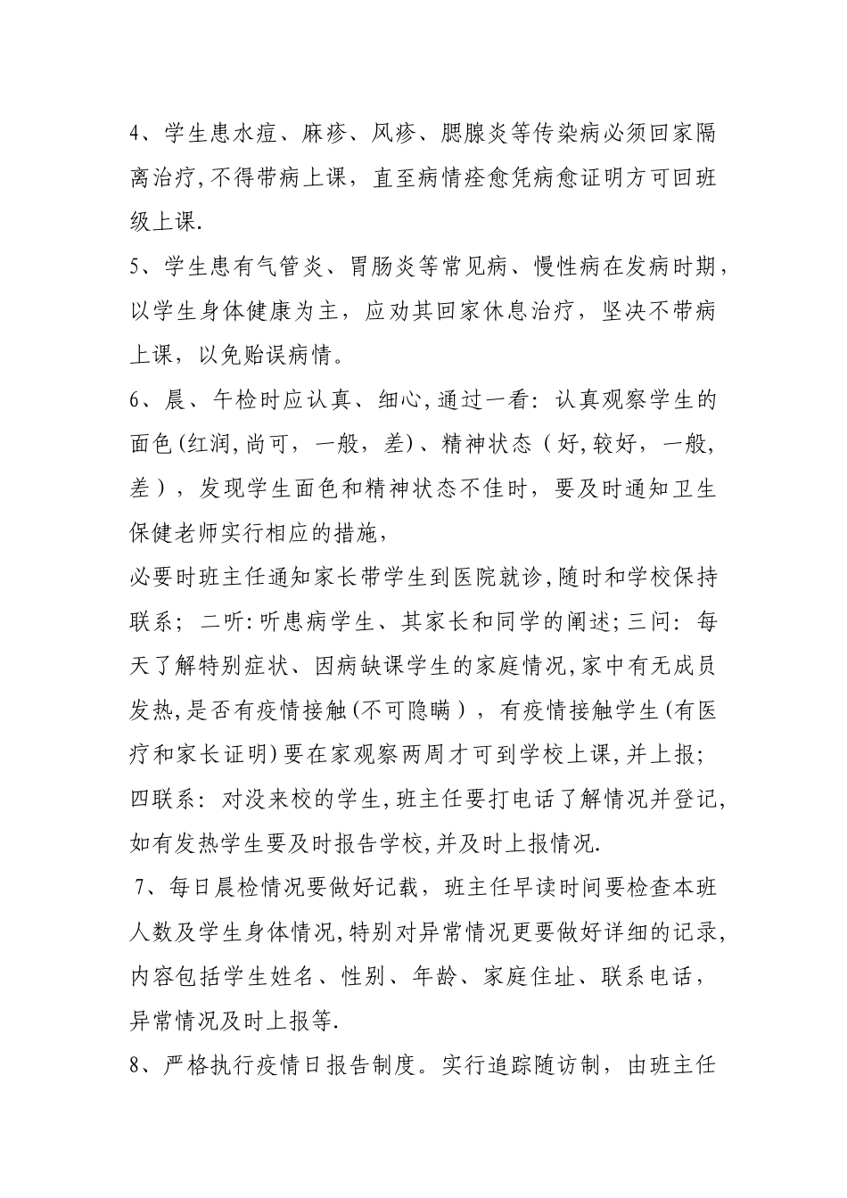 晨检午检制度_第2页