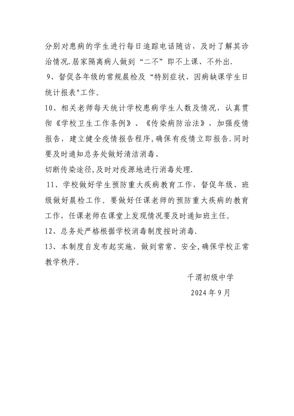 晨检午检制度_第3页