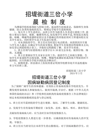 晨检及因病缺课制度