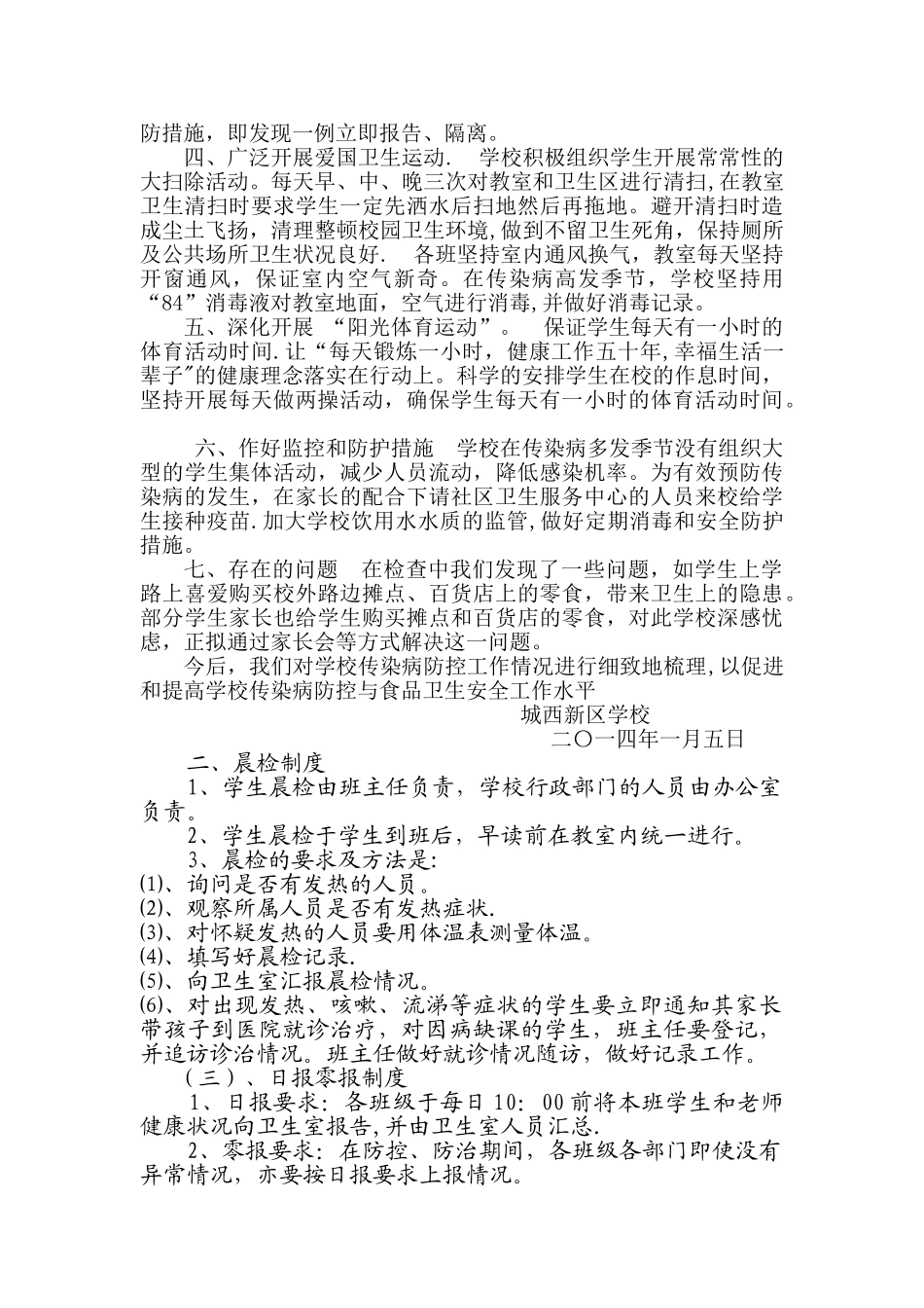 晨检工作总结_第2页