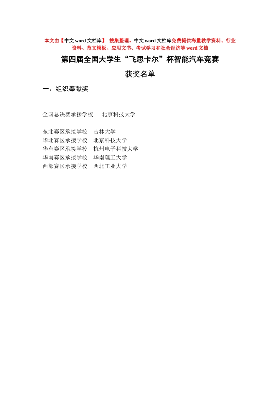 2025年第三届全国大学生飞思卡尔杯智能汽车竞赛_第1页
