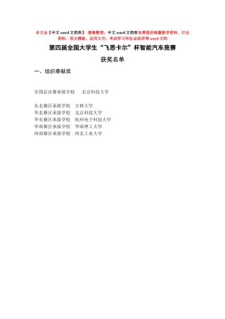 2025年第三届全国大学生飞思卡尔杯智能汽车竞赛