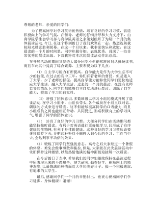 晨读活动总结(1)