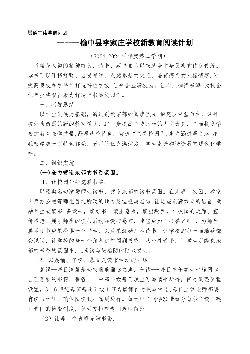 晨诵午读暮醒计划_第1页