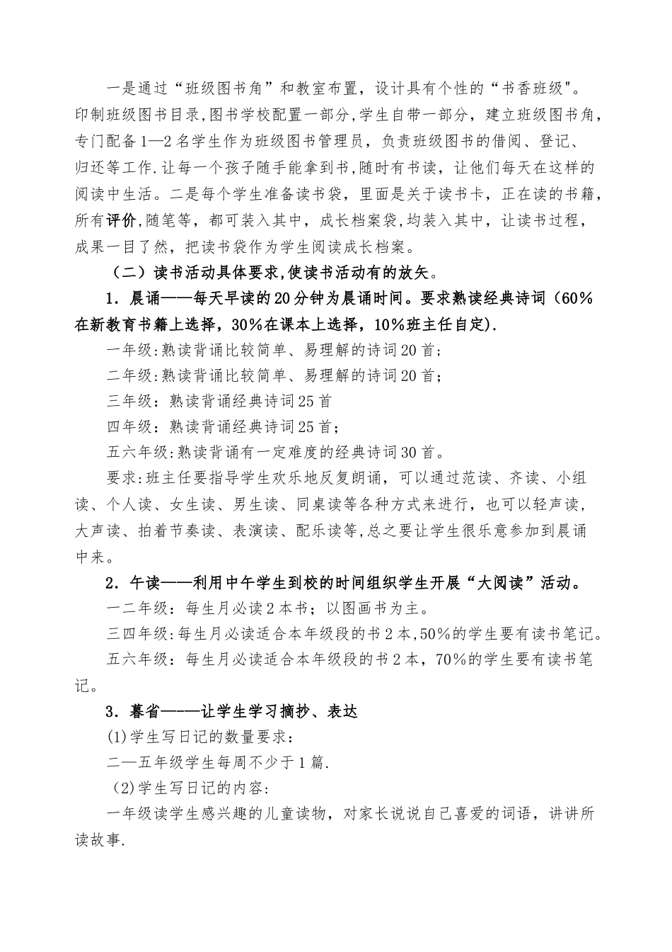 晨诵午读暮醒计划_第2页