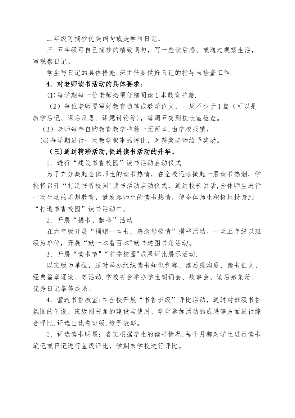晨诵午读暮醒计划_第3页