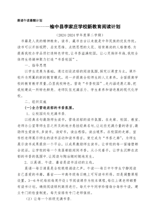 晨诵午读暮醒计划