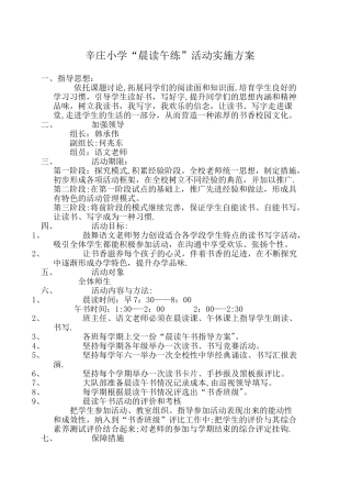 晨读午练方案