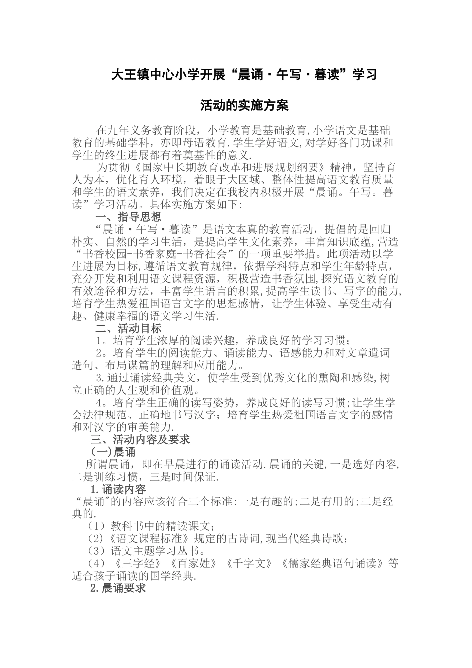晨读午写方案_第1页