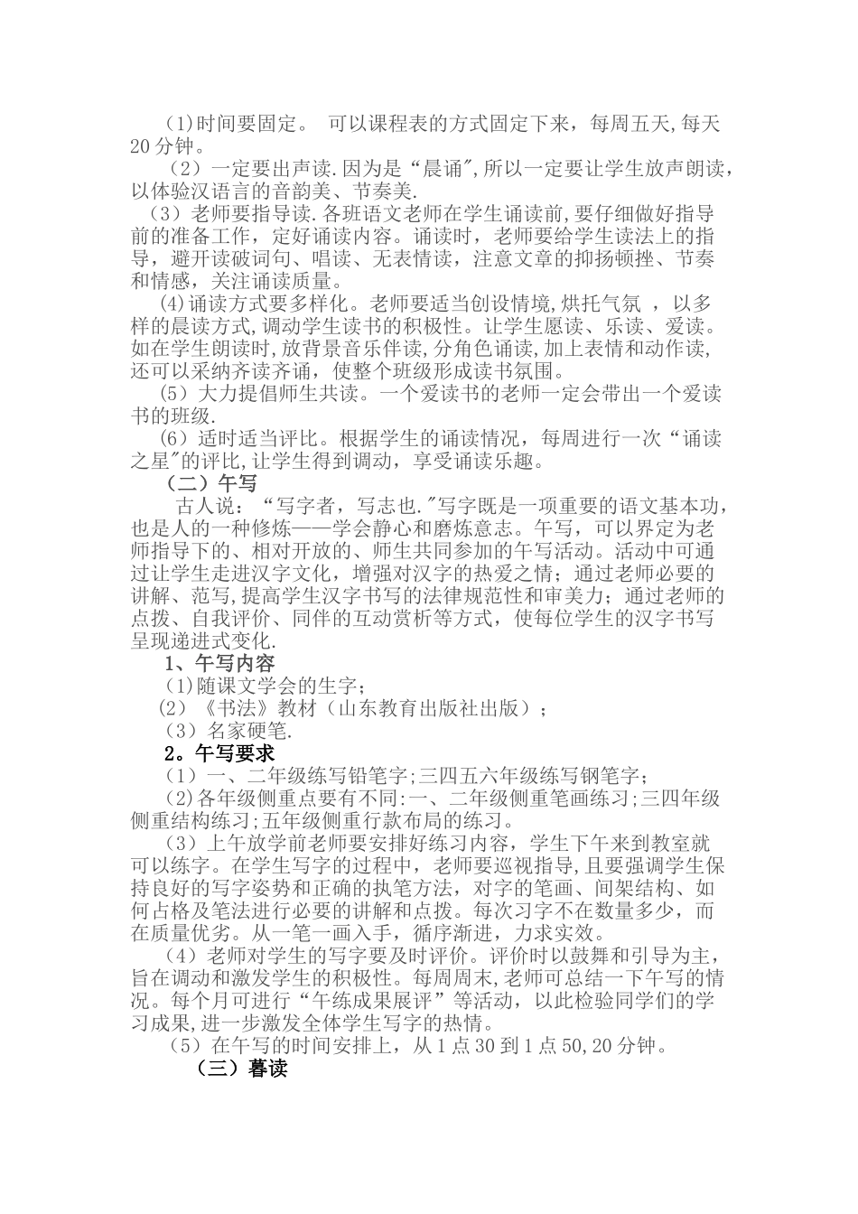 晨读午写方案_第2页