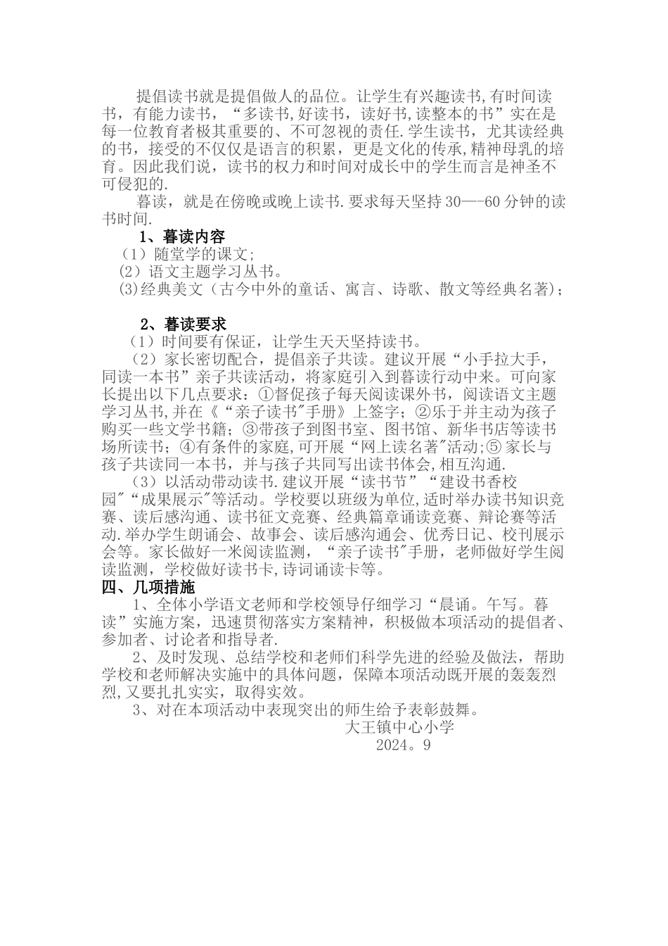 晨读午写方案_第3页
