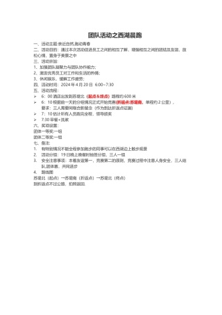 晨跑活动方案