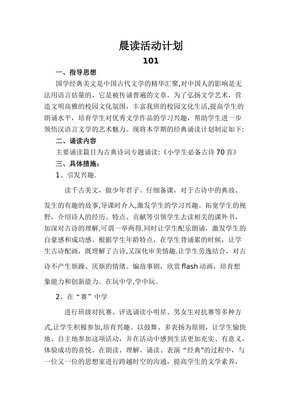 晨读活动计划_第1页