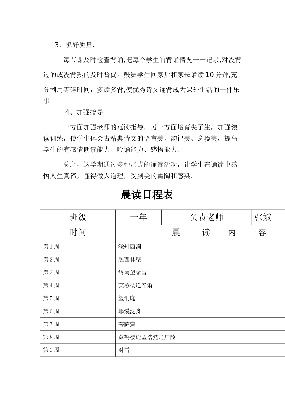 晨读活动计划_第2页